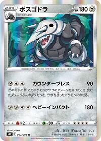 Aggron #067 Aggron - Paradigm Trigger - #067 - Pokemon TCG card