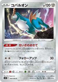 Cobalion #068 Cobalion - Paradigm Trigger - #068 - Pokemon TCG card