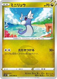Dratini #070 Dratini - Paradigm Trigger - #070 - Pokemon TCG card
