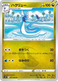 Dragonair #071 Dragonair - Paradigm Trigger - #071 - Pokemon TCG card