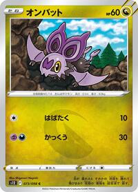 Noibat #073 Noibat - Paradigm Trigger - #073 - Pokemon TCG card