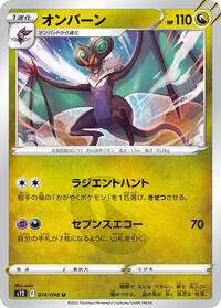 Noivern - Paradigm Trigger - #074 - Pokemon TCG card