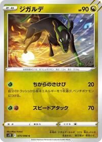 Zygarde #075 Zygarde - Paradigm Trigger - #075 - Pokemon TCG card