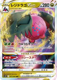 Regidrago VSTAR #077 Regidrago VSTAR - Paradigm Trigger - #077 - Pokemon TCG card