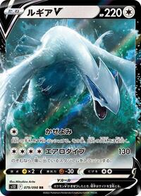 Lugia V #079 Lugia V - Paradigm Trigger - #079 - Pokemon TCG card