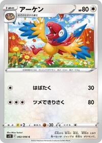Archen #082 Archen - Paradigm Trigger - #082 - Pokemon TCG card