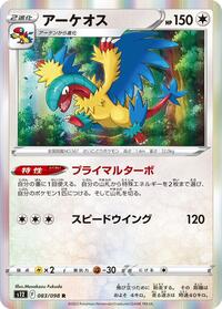 Archeops - Paradigm Trigger - #083 - Pokemon TCG card