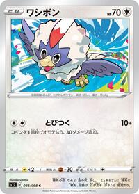 Rufflet #084 Rufflet - Paradigm Trigger - #084 - Pokemon TCG card