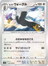 Hisuian Braviary - Paradigm Trigger - #085 - Pokemon TCG card