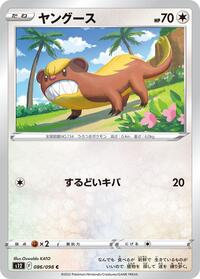 Yungoos #086 Yungoos - Paradigm Trigger - #086 - Pokemon TCG card