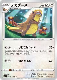 Gumshoos #087 Gumshoos - Paradigm Trigger - #087 - Pokemon TCG card