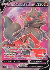 Hisuian Arcanine V #104 Hisuian Arcanine V - Paradigm Trigger - #104 - Pokemon TCG card