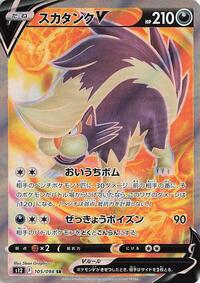 Skuntank V #105 Skuntank V - Paradigm Trigger - #105 - Pokemon TCG card