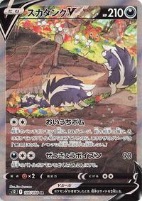 Skuntank V #106 Skuntank V - Paradigm Trigger - #106 - Pokemon TCG card