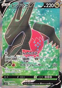 Regidrago V #107 Regidrago V - Paradigm Trigger - #107 - Pokemon TCG card