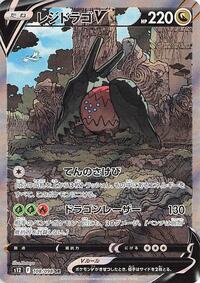 Regidrago V #108 Regidrago V - Paradigm Trigger - #108 - Pokemon TCG card