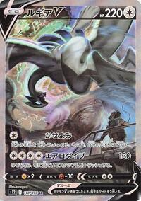 Lugia V #110 Lugia V - Paradigm Trigger - #110 - Pokemon TCG card