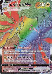 Regieleki VMAX #115 Regieleki VMAX - Paradigm Trigger - #115 - Pokemon TCG card