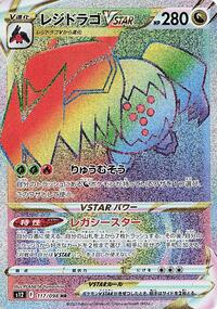 Regidrago VSTAR #117 Regidrago VSTAR - Paradigm Trigger - #117 - Pokemon TCG card