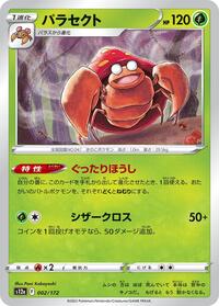 Parasect - VSTAR Universe - #002 - Pokemon TCG card