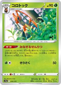 Kricketune #010 Kricketune - VSTAR Universe - #010 - Pokemon TCG card