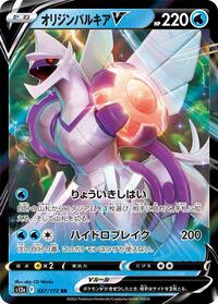 Palkia Origin Forme V - VSTAR Universe - #027 - Pokemon TCG card