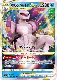 Palkia Origin Forme VSTAR - VSTAR Universe - #028 - Pokemon TCG card