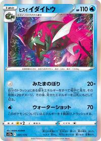 Hisuian Basculegion #031 Hisuian Basculegion - VSTAR Universe - #031 - Pokemon TCG card