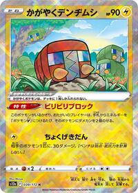 Radiant Charjabug #039 Radiant Charjabug - VSTAR Universe - #039 - Pokemon TCG card
