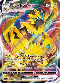 Zeraora VMAX #041 Zeraora VMAX - VSTAR Universe - #041 - Pokemon TCG card
