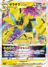 Zeraora VSTAR #042 Zeraora VSTAR - VSTAR Universe - #042 - Pokemon TCG card