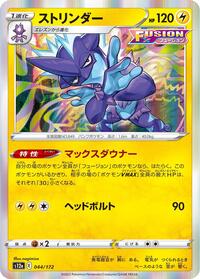 Toxtricity #044 Toxtricity - VSTAR Universe - #044 - Pokemon TCG card