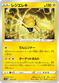 Regieleki #045 Regieleki - VSTAR Universe - #045 - Pokemon TCG card