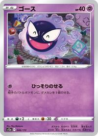 Gastly - VSTAR Universe - #046 - Pokemon TCG card