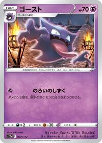 Haunter #047 Haunter - VSTAR Universe - #047 - Pokemon TCG card