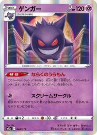 Gengar #048 Gengar - VSTAR Universe - #048 - Pokemon TCG card