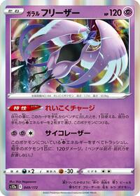 Galarian Articuno - VSTAR Universe - #049 - Pokemon TCG card