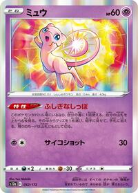 ミュウ #052 ミュウ - VSTAR Universe - #052 - Pokemon TCG card