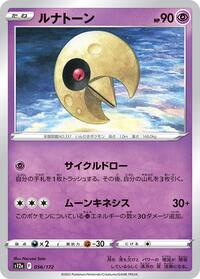 Lunatone #056 Lunatone - VSTAR Universe - #056 - Pokemon TCG card