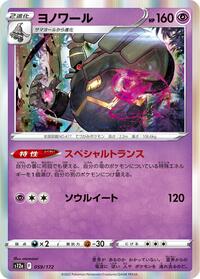 Dusknoir #059 Dusknoir - VSTAR Universe - #059 - Pokemon TCG card