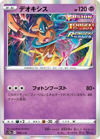 Deoxys #060 Deoxys - VSTAR Universe - #060 - Pokemon TCG card