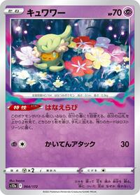 Comfey #064 Comfey - VSTAR Universe - #064 - Pokemon TCG card