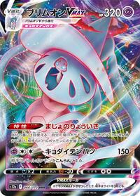 Hatterene VMAX - VSTAR Universe - #066 - Pokemon TCG card