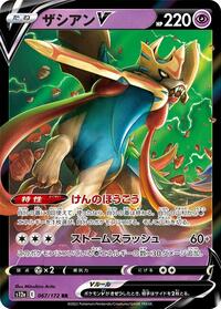 ザシアンV #067 ザシアンV - VSTAR Universe - #067 - Pokemon TCG card