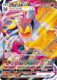 Machamp VMAX - VSTAR Universe - #072 - Pokemon TCG card