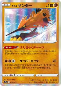 Galarian Zapdos #073 Galarian Zapdos - VSTAR Universe - #073 - Pokemon TCG card