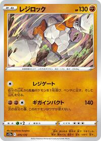 Regirock - VSTAR Universe - #075 - Pokemon TCG card