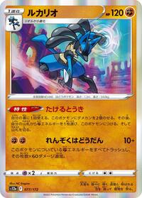 Lucario #077 Lucario - VSTAR Universe - #077 - Pokemon TCG card