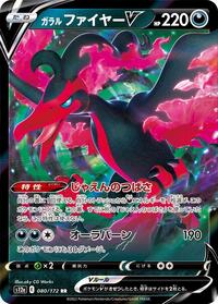 Galarian Moltres V - VSTAR Universe - #080 - Pokemon TCG card