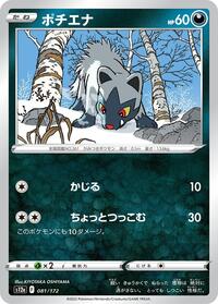 Poochyena #081 Poochyena - VSTAR Universe - #081 - Pokemon TCG card